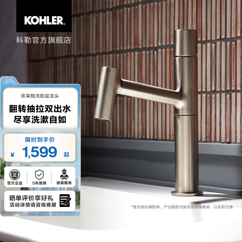 科勒依莱梳洗脸盆龙头翻转抽拉双出水