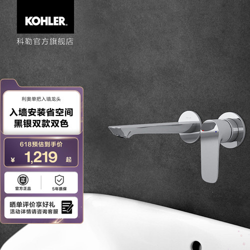 科勒挂墙挂壁脸盆洗龙头
