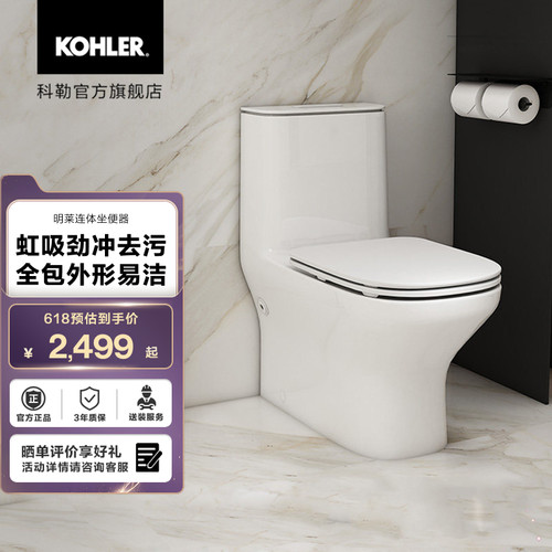 科勒明莱缓降盖板连体座便器