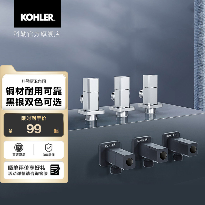 科勒三角阀铜锌合金冷热水阀门开关通用冷热水分水器76389