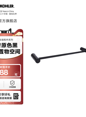 科勒齐悦黑色浴室毛巾杆毛巾架挂衣钩卫生纸架9314