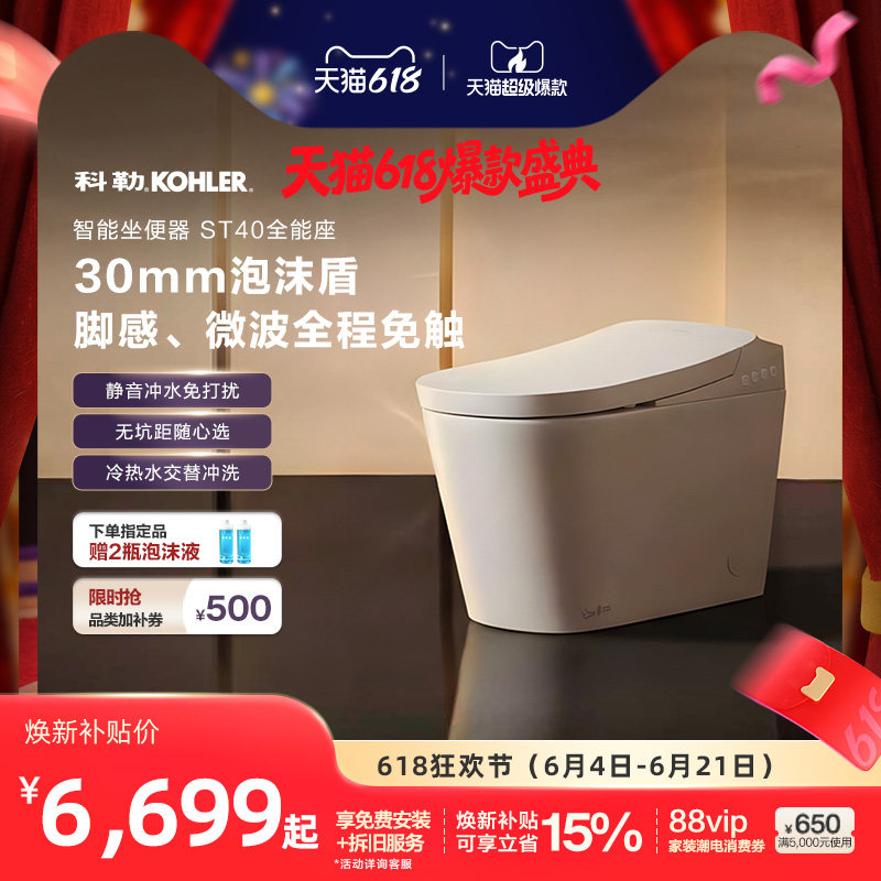 科勒ST40全能座全智能一体智能坐便器马桶泡沫盾脚感触控坑距可调