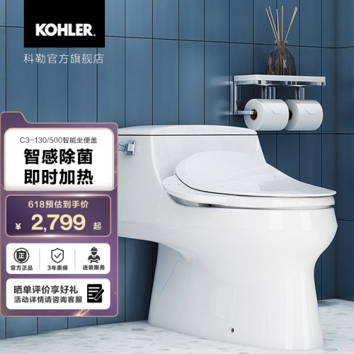 科勒即热式智能抗菌马桶盖板
