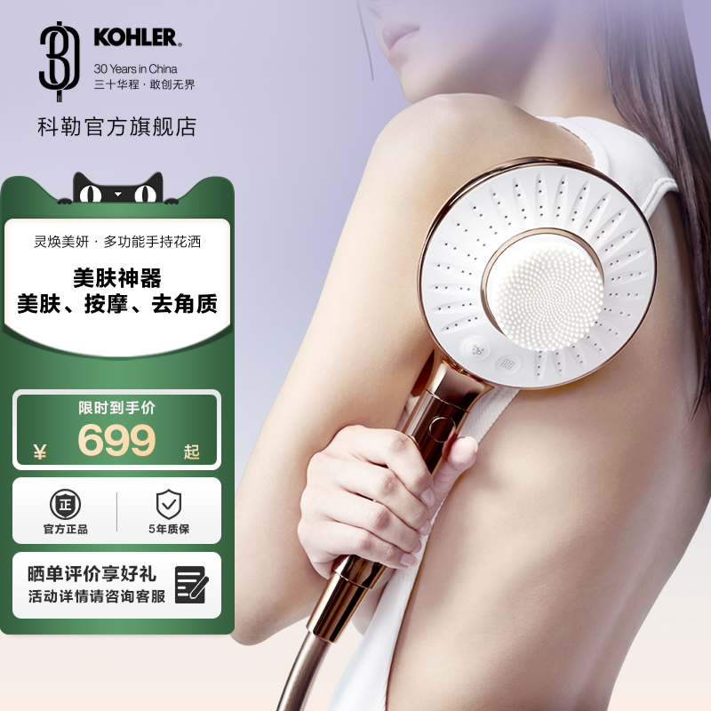 科勒灵焕美妍多功能手持花洒中国