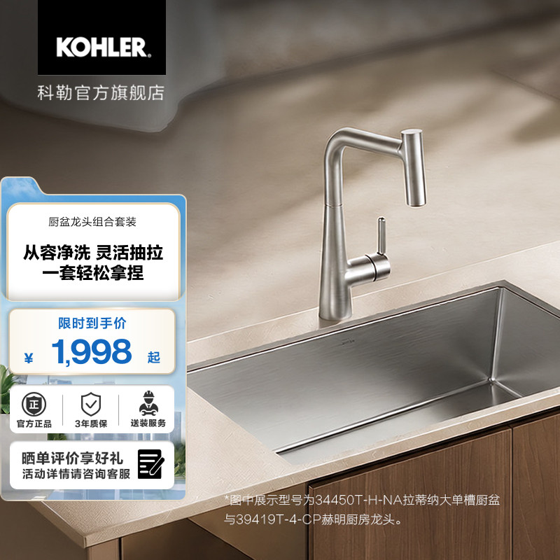 科勒厨房水槽洗菜盆大单槽304不锈钢石英石抽拉式水龙头组合套餐