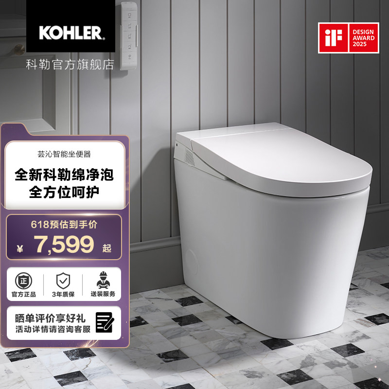 科勒女王座芸沁智能马桶泡沫盾智能坐便器脚感开闭盖独立妇洗前冲