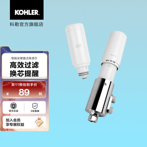 科勒洁身滤芯套装座便盖板配件