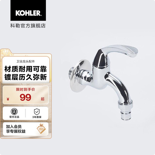 科勒单冷水龙头五金配件卫浴