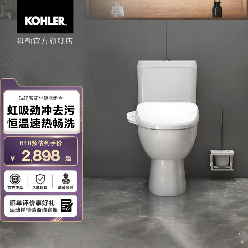 科勒瑞琦坐便器无水压限制配智能盖板3991+8297&8298