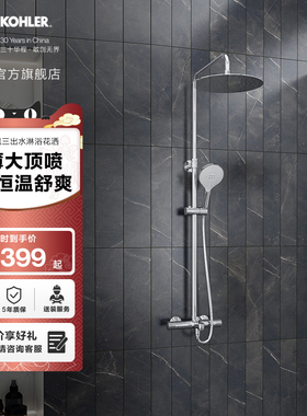 科勒齐悦305mm顶喷三出水恒温家用淋浴花洒29995-B9