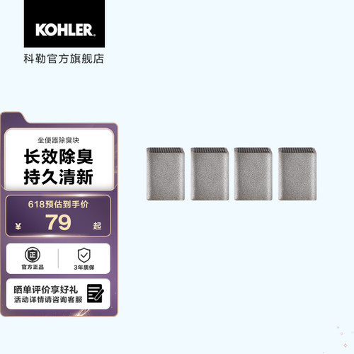 科勒官方除臭四只坐便器配件