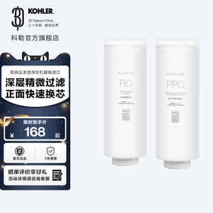科勒大白豚台下反渗透净饮机 复合活性炭滤芯