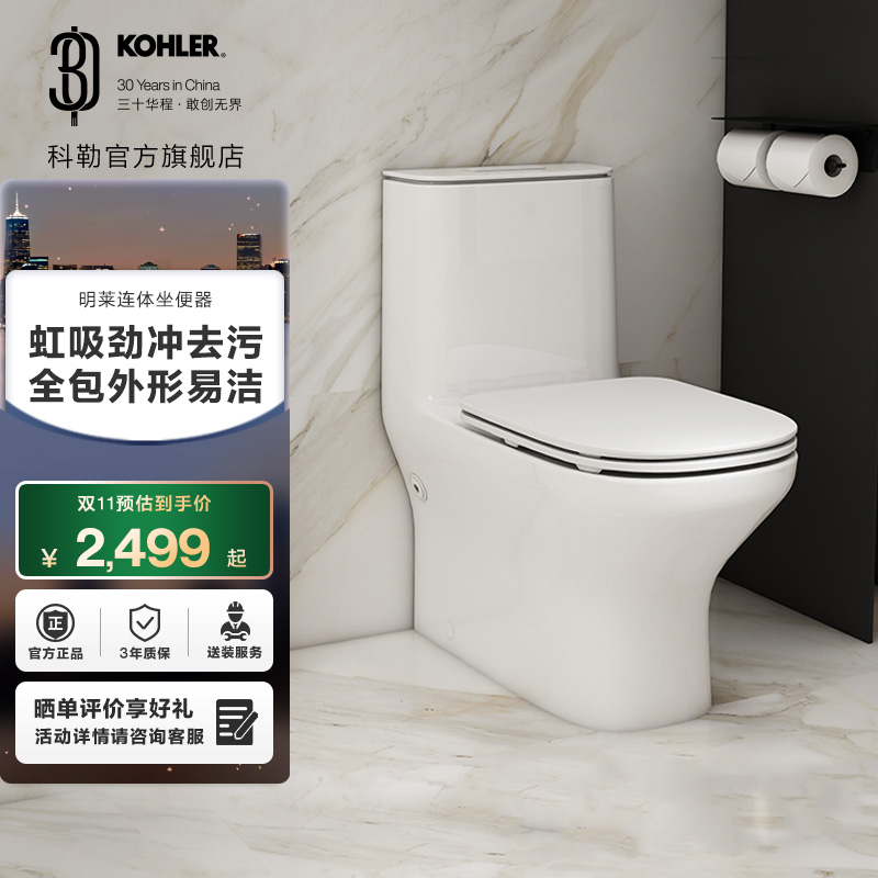 科勒明莱连体坐便器马桶家用超薄缓降盖板28220T