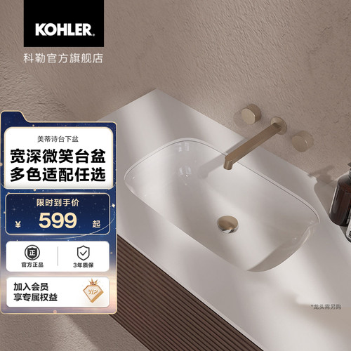 科勒台盆台下盆陶瓷一体