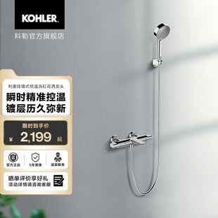 恒温浴缸淋浴花洒龙头72286 科勒官方旗舰店利奥挂墙式
