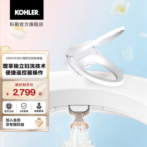 科勒女王座智能马桶盖板