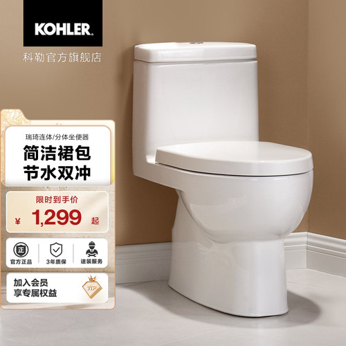 科勒瑞琦丽裙版连体坐便器家用卫生间马桶致巧版