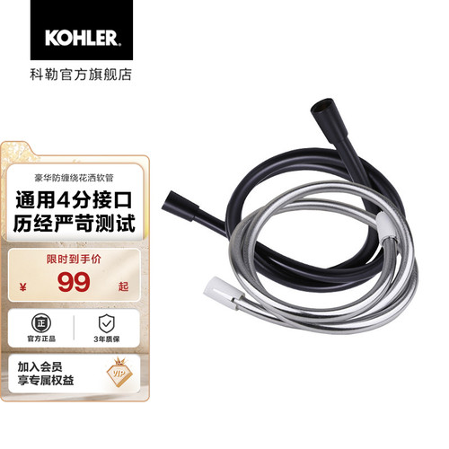 科勒软管花洒洗澡通用1.5