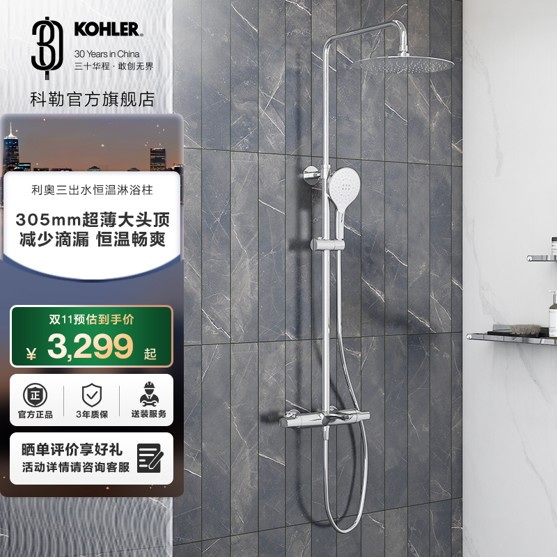 科勒官方旗舰店利奥恒温花洒沐浴
