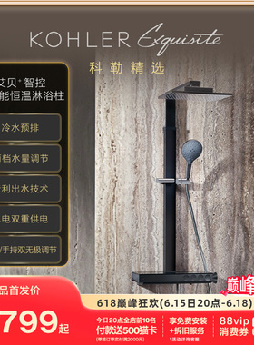 科勒精选艾贝智控LED数显冷水预排顶喷可调高度恒温淋浴花洒