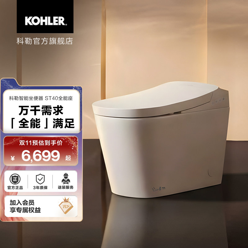 科勒ST40全能座全智能一体智能坐便器马桶泡沫盾脚感触控坑距可调