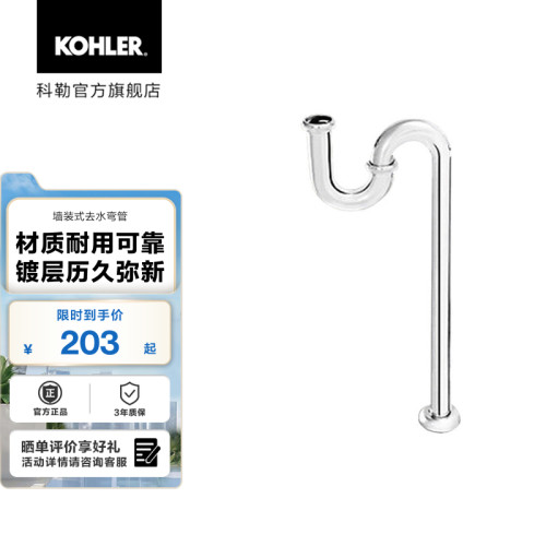 科勒墙装式去水弯管R9071T-CP