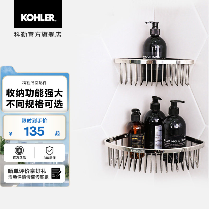 科勒家用卫生间角篮置物架淋浴房转角式收纳挂墙不锈钢角架