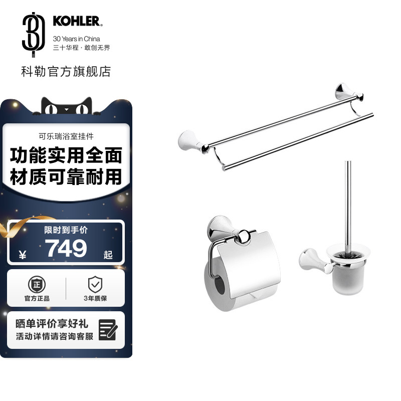 科勒可乐瑞浴室挂件浴巾架挂衣钩马桶刷卫浴五金套件套装15273
