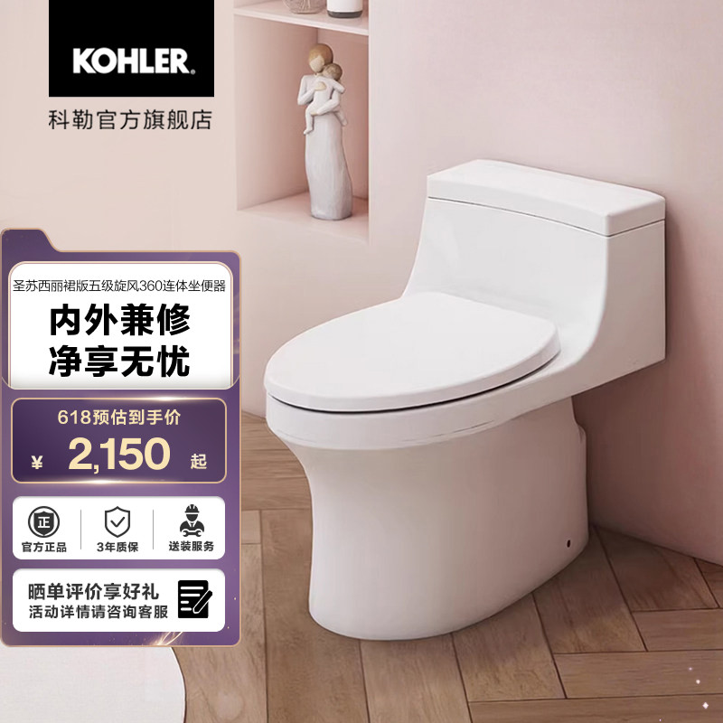 科勒马桶圣苏西连体坐便器普通马桶