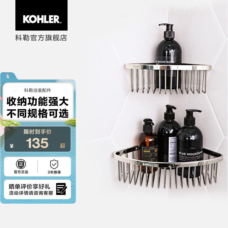 科勒家用卫生间角篮置物架淋浴房转角式收纳挂墙不锈钢角架