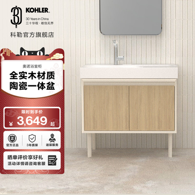 科勒奥诺家用卫生间洗漱台浴室柜镜柜组合