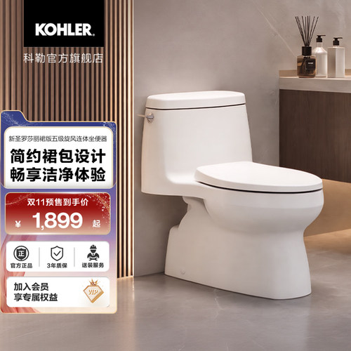 新圣罗莎丽裙版连体坐便器科勒
