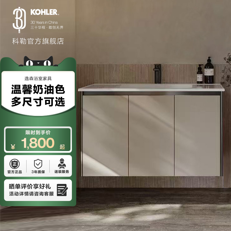 圆弧设计浴室柜科勒奶油风