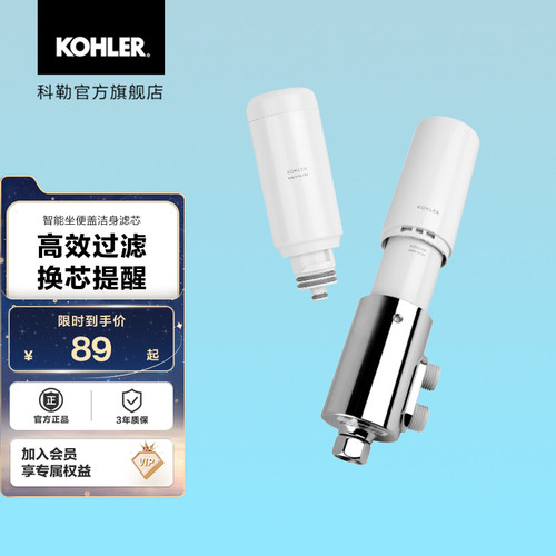 科勒洁身滤芯套装座便盖板配件