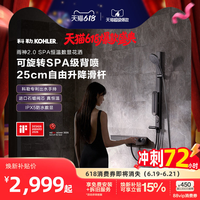 科勒雨神2.0数显恒温淋浴花洒按键操作巨幕顶喷花洒