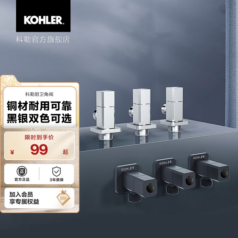 科勒三角阀铜锌合金冷热水阀门开关通用冷热水分水器76389