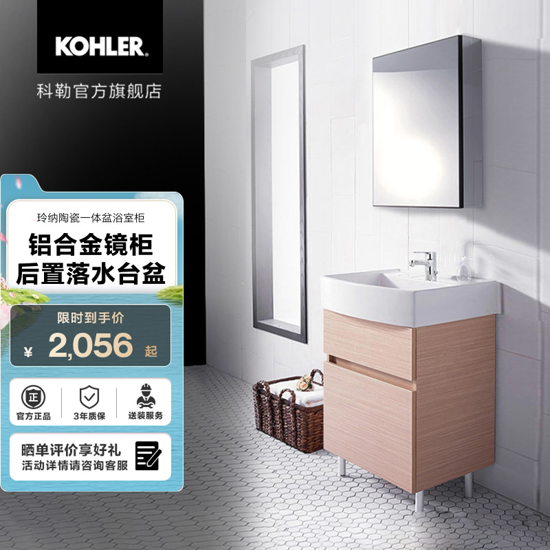 科勒玲纳陶瓷一体洗手盆浴室柜现代简约挂墙镜柜组合