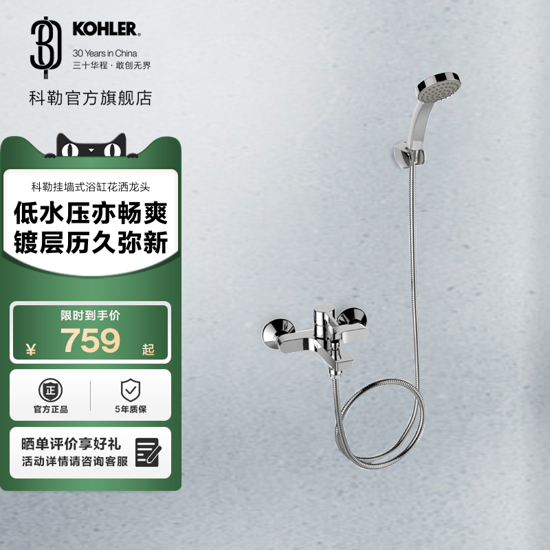 科勒冷热挂墙式浴缸龙头