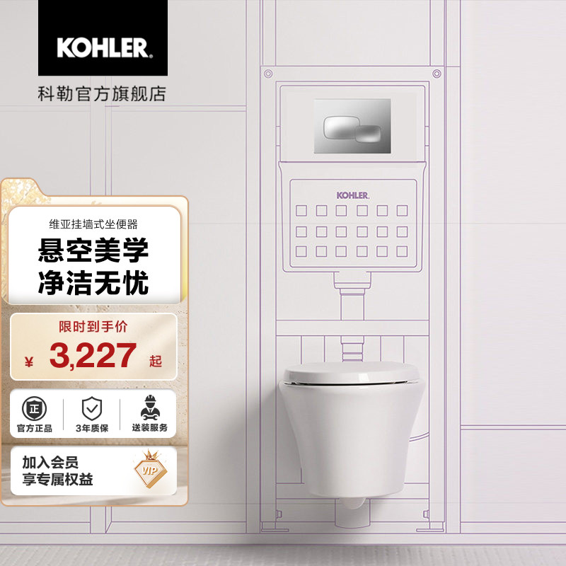 科勒壁挂马桶维亚挂墙坐便器隐藏式水箱入墙式坐便器