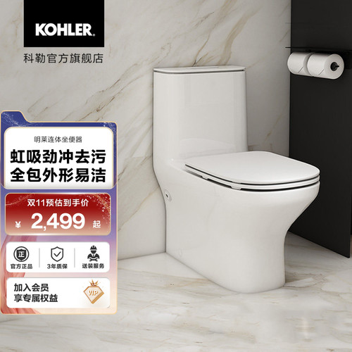 科勒明莱缓降盖板连体座便器
