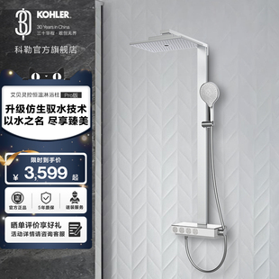 科勒艾贝灵控Pro335mm恒温大顶喷置物台淋浴花洒龙头