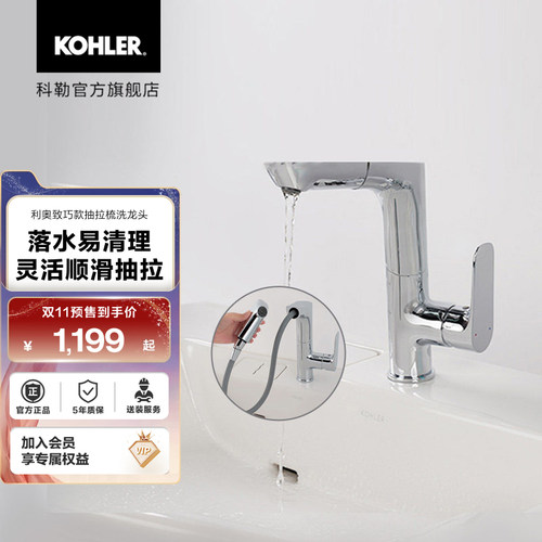 科勒冷热水抽拉面盆龙头