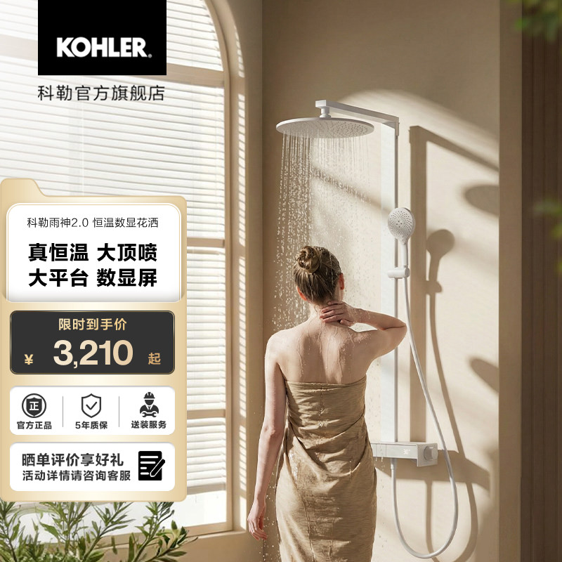 科勒雨神2.0数显恒温淋浴花洒按键操作巨幕顶喷花洒
