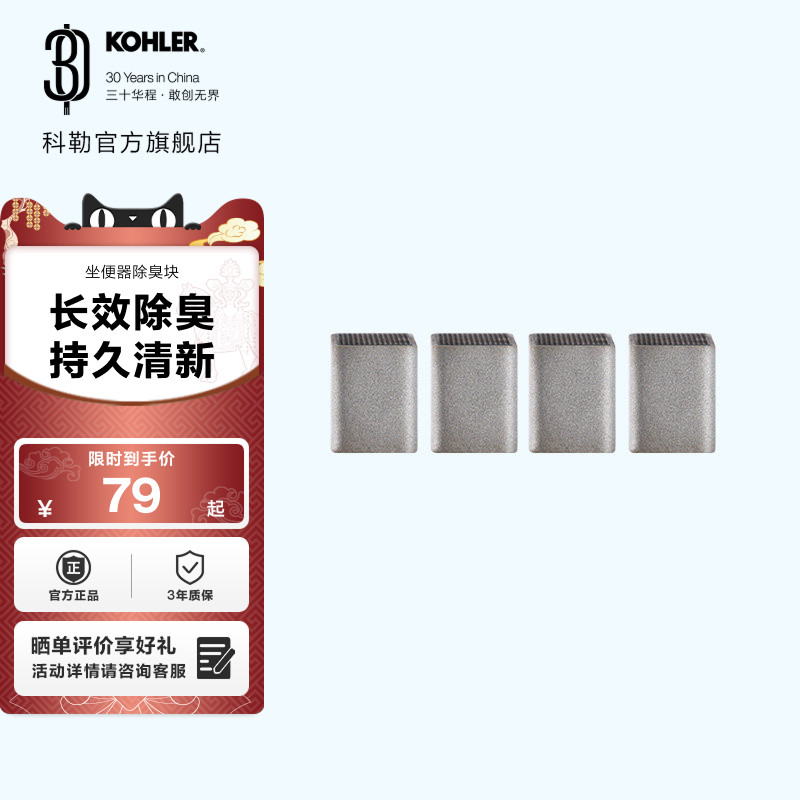 科勒除臭块四只装坐便器配件21039T-NA,家装主材,马桶滤芯,淘宝优惠券,粉丝福利购,淘宝优惠卷