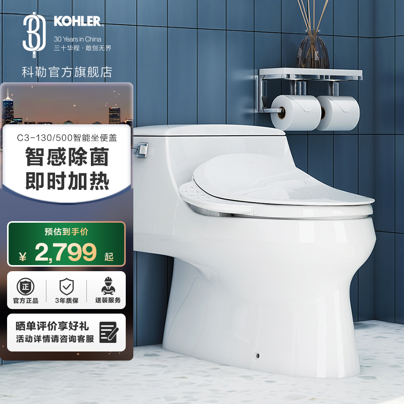 科勒即热式智能抗菌马桶盖板