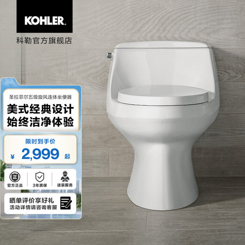 圣拉菲尔连体座便器科勒