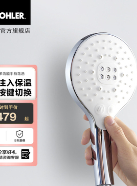 科勒卫浴随心雨多功能手持花洒花洒头淋浴花洒抗菌材质R24717T