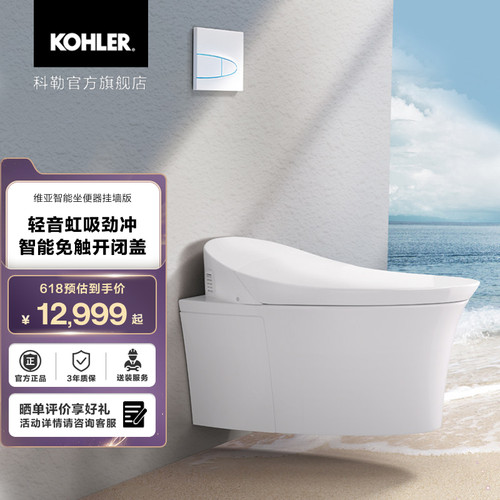 科勒维亚智能坐便器挂墙虹吸款