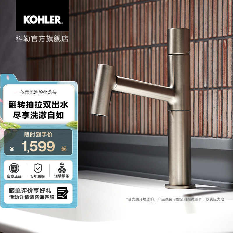 科勒依莱梳洗脸盆龙头翻转抽拉双出水