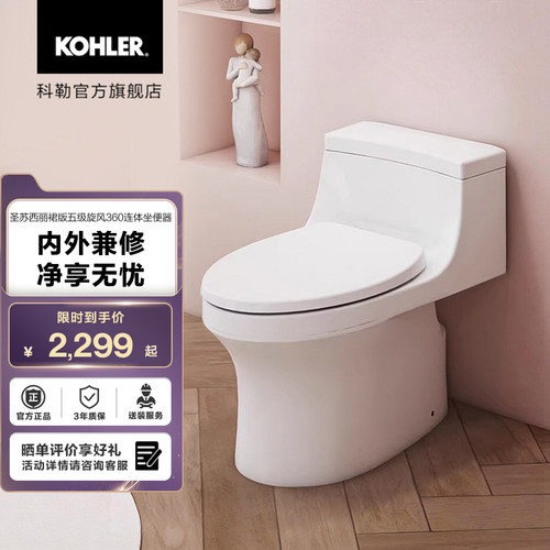科勒五级旋风陶瓷普通马桶